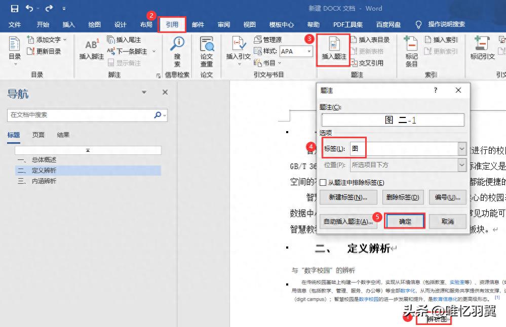 word插入题注怎么加 word表格题注无法使用章节号