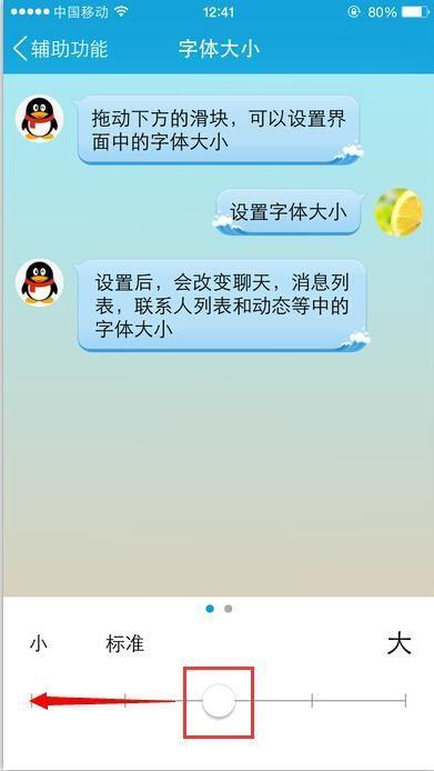 qq字体大小在哪里设置(聊天字体怎么改成正常)