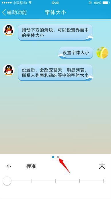 qq字体大小在哪里设置(聊天字体怎么改成正常)