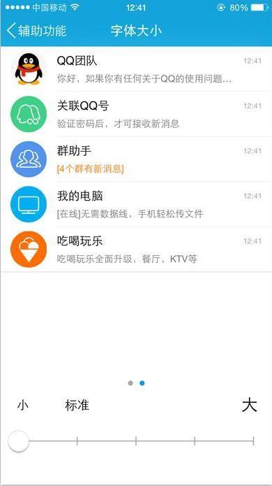 qq字体大小在哪里设置(聊天字体怎么改成正常)