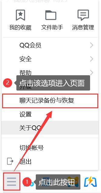 qq消息清理了怎么恢复(怎么找回历史聊天记录)