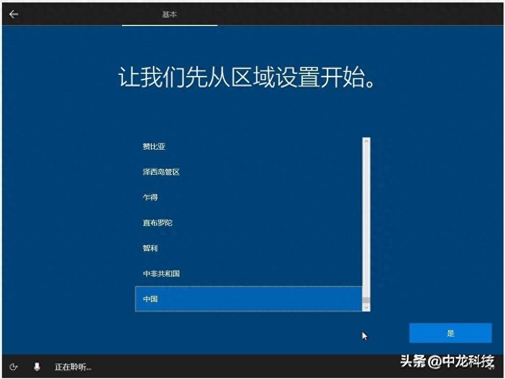 安装电脑系统的全部过程(windows10安装步骤图解)