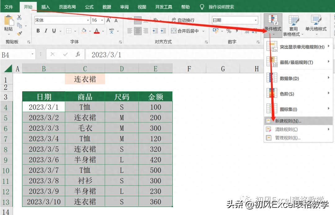 excel怎么突出显示数据方法(行、列交叉高亮显示的教程)