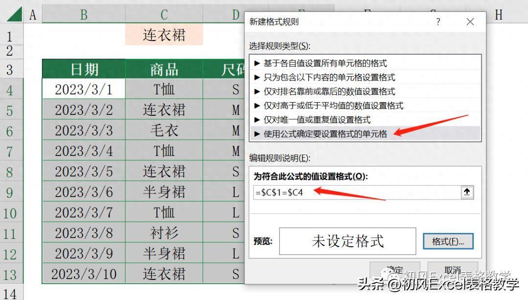 excel怎么突出显示数据方法(行、列交叉高亮显示的教程)