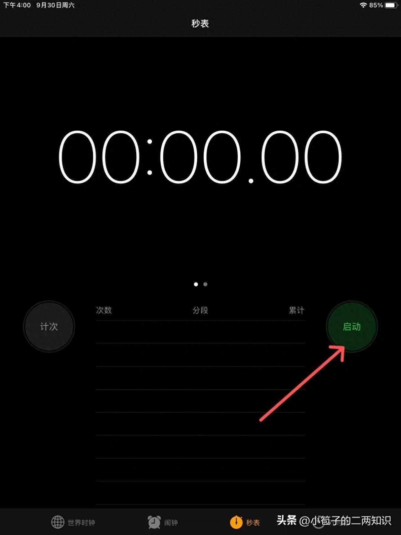 苹果手机秒表在哪里找到(计时器在线使用怎么看)
