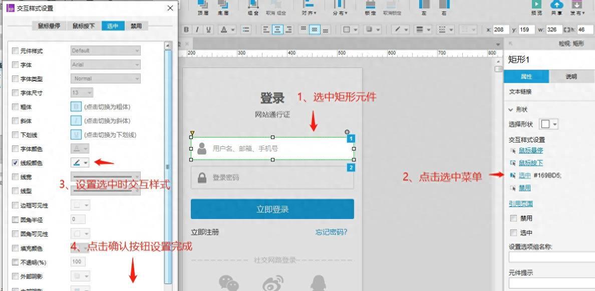 Axure移动交互应用了解(axure登录页面的交互)