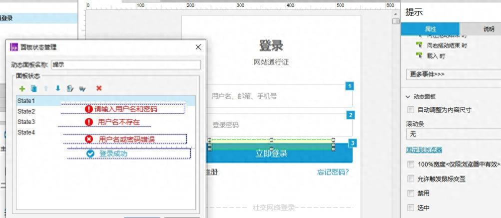 Axure移动交互应用了解(axure登录页面的交互)