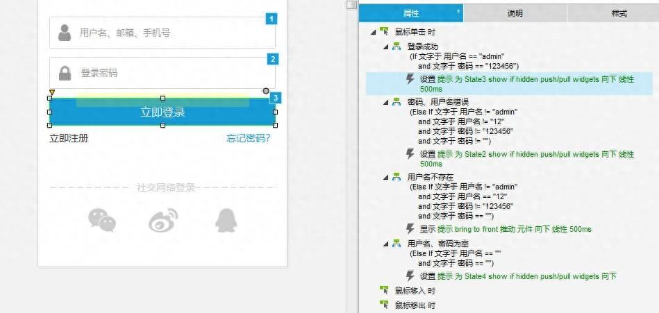 Axure移动交互应用了解(axure登录页面的交互)