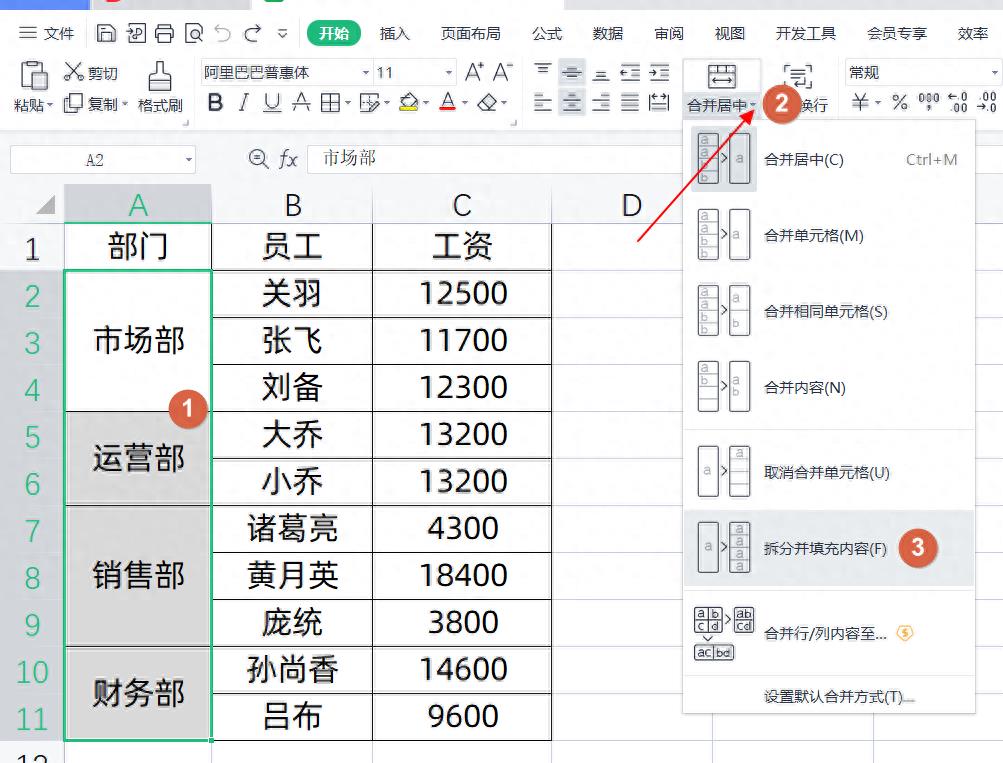 单元格合并后的拆分步骤(excel合并的单元格如何拆分)