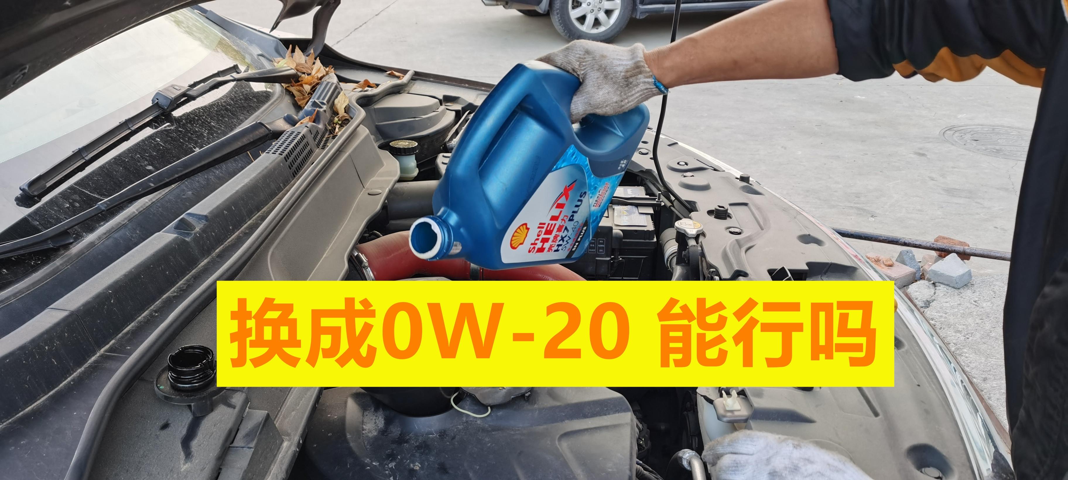 老司机为你具体分析(0w20机油和5w30哪个好)