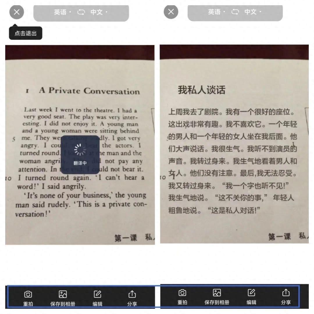拍照翻译成中文的免费软件(英文识别在线扫描翻译器)