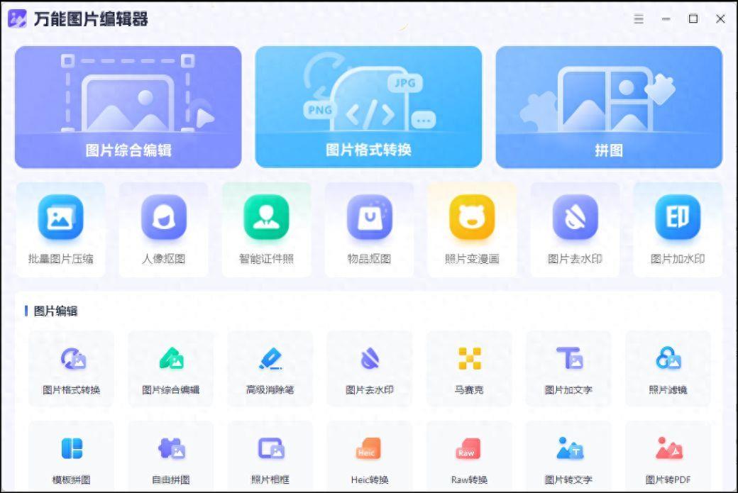 图像处理软件有哪些(免费好用的修图app)