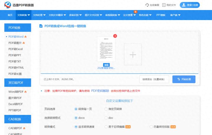 在线拆分pdf的功能介绍(pdf如何分页拆分保存)