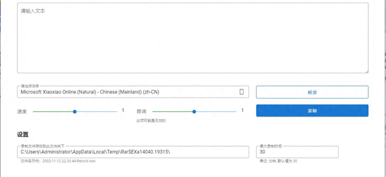 输入文字转语音的软件推荐(免费把文字变成音频的软件)