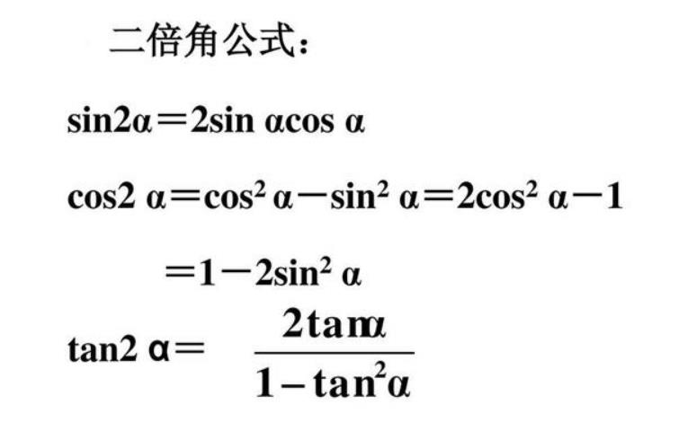 2倍角的三角函数公式证解是什么意思？如何证明？