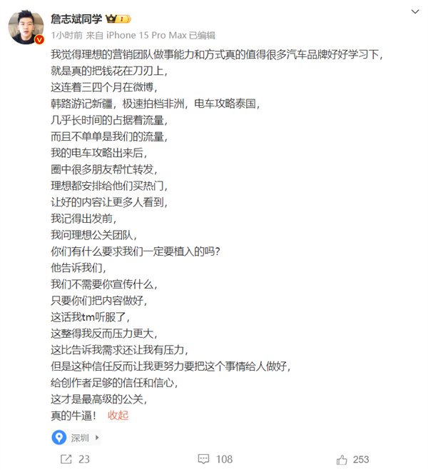 百万粉丝博主感慨：理想汽车的营销能力真值得车企学习 把钱花在刀刃上