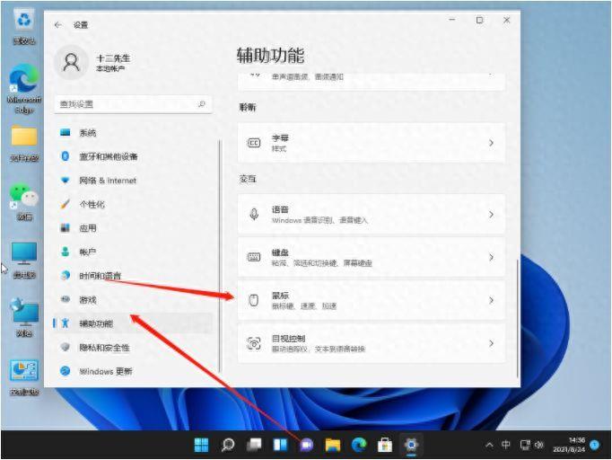 win11鼠标加速怎么关(电脑鼠标怎么调节灵敏度)