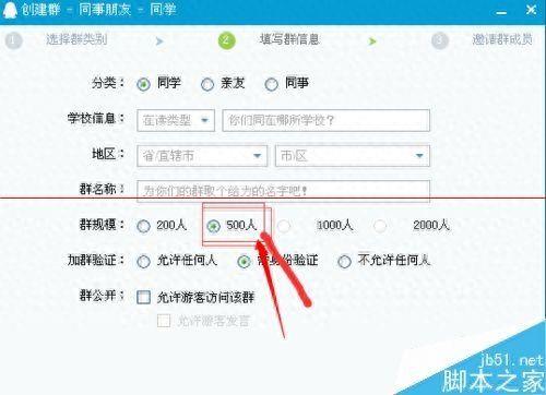 如何建立500人qq群聊(自己当群主怎么样建群)