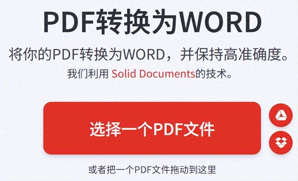 电脑pdf怎么转换成word文档(免费的pdf转换器推荐)