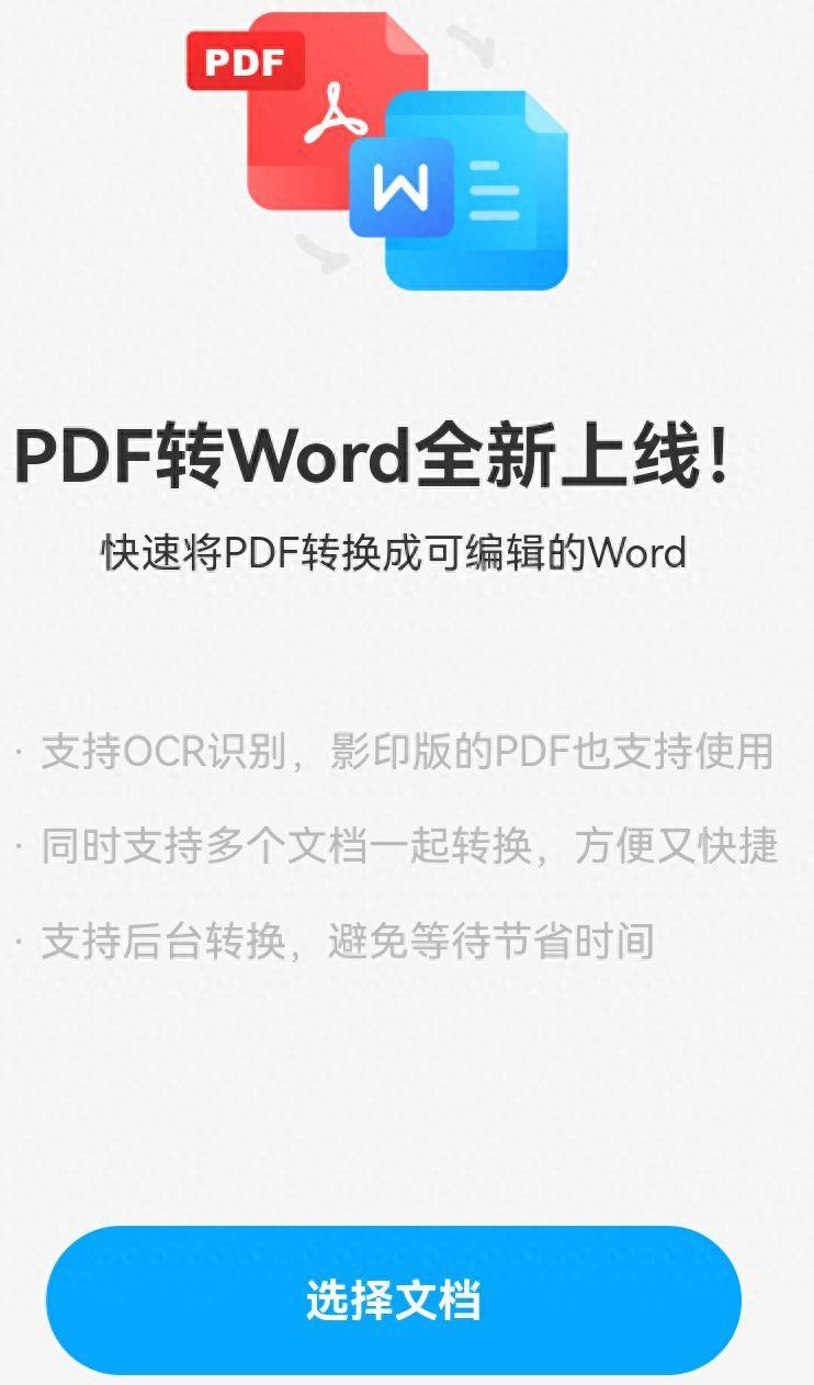 电脑pdf怎么转换成word文档(免费的pdf转换器推荐)