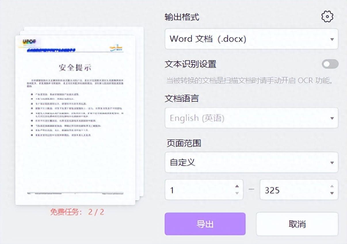 电脑pdf怎么转换成word文档(免费的pdf转换器推荐)