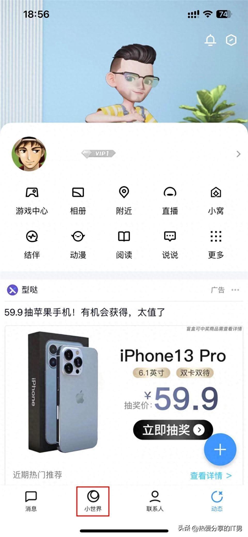 QQ小世界怎么关闭消息提醒(qq怎么关闭频道功能)