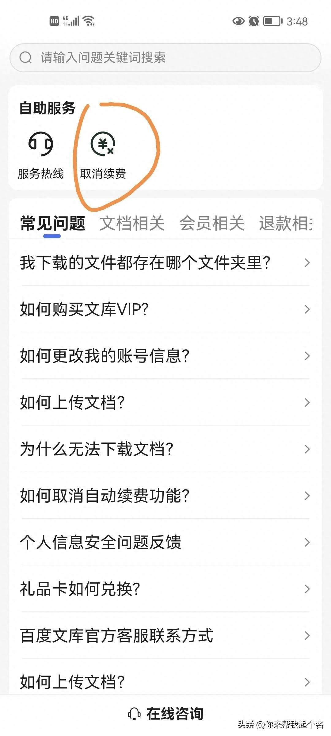 苹果手机百度文库VIP怎么取消自动续费(app连续包月怎么关闭)