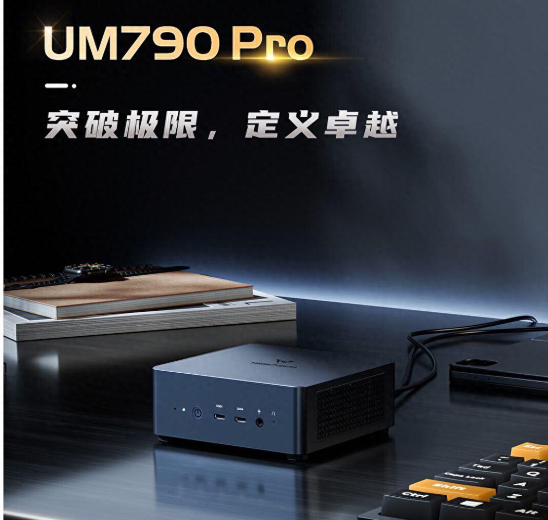 铭凡推出新款UM760Pro/790Pro迷你主机