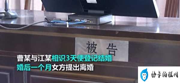 男子闪婚后闪离 24万彩礼要回8万