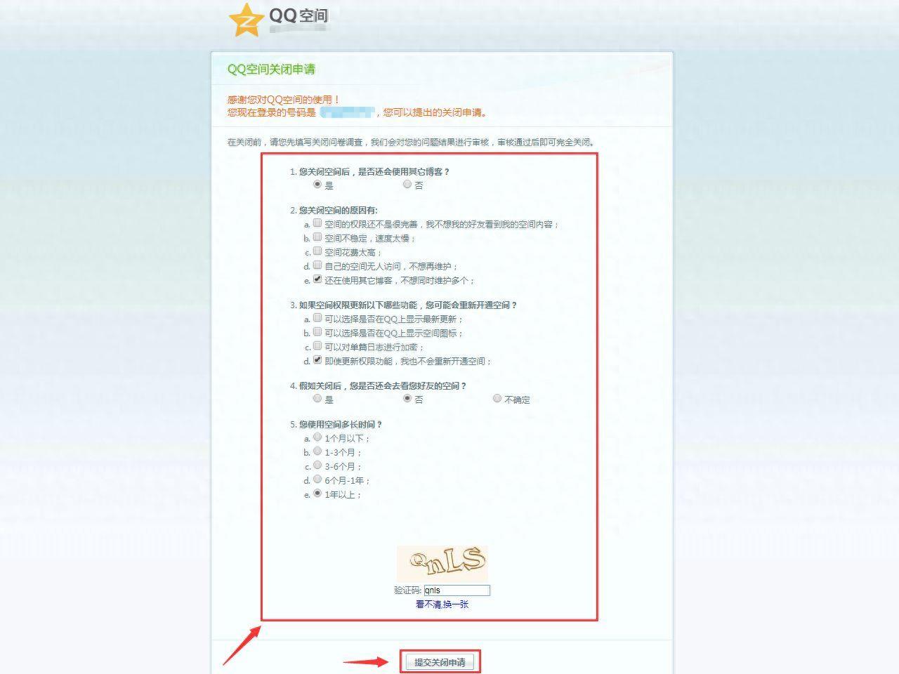 qq空间关闭申请方法汇总(保护个人隐私不再被打扰！(qq空间关闭申请步骤详解))