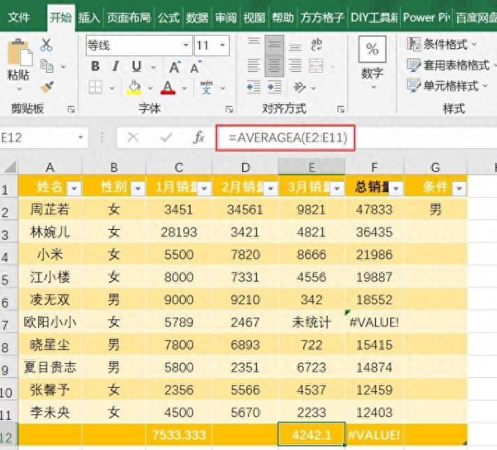 excel函数公式大全讲解(excel平均值函数怎么用)