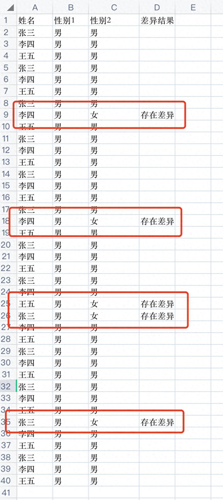 两列数据比对重复值的操作(excel对比两列内容差异标红)