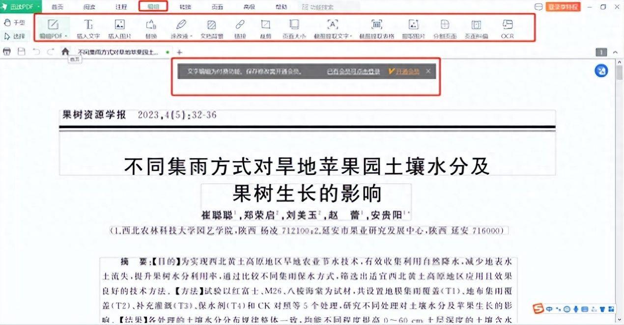 pdf编辑(PDF文件编辑工具推荐及使用方法)