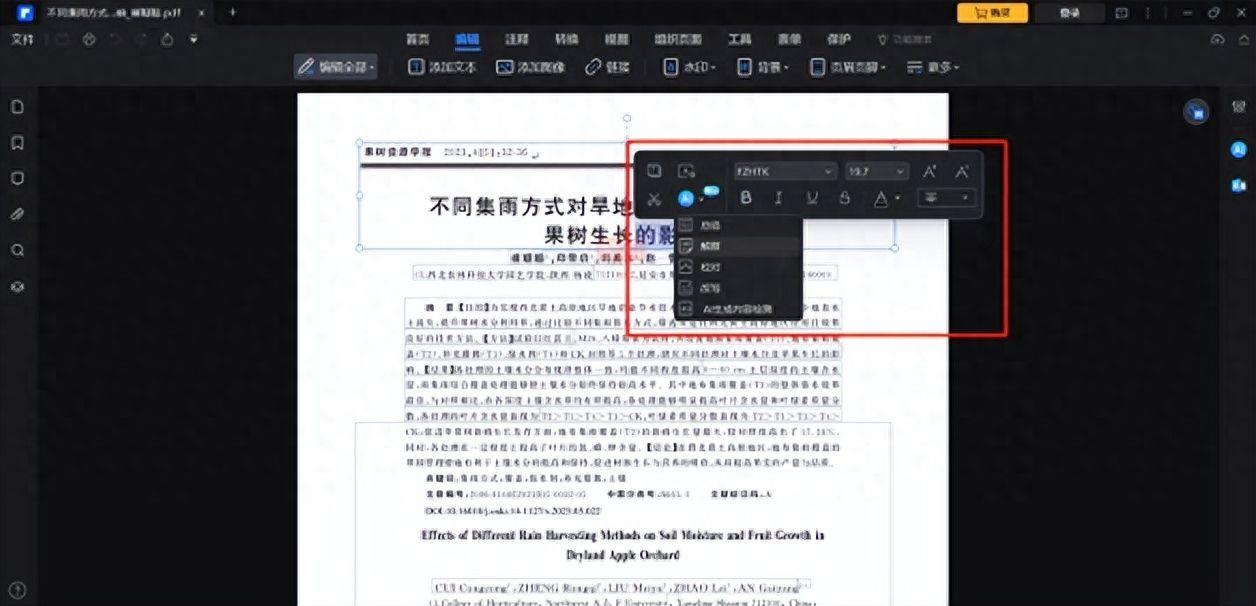 pdf编辑(PDF文件编辑工具推荐及使用方法)