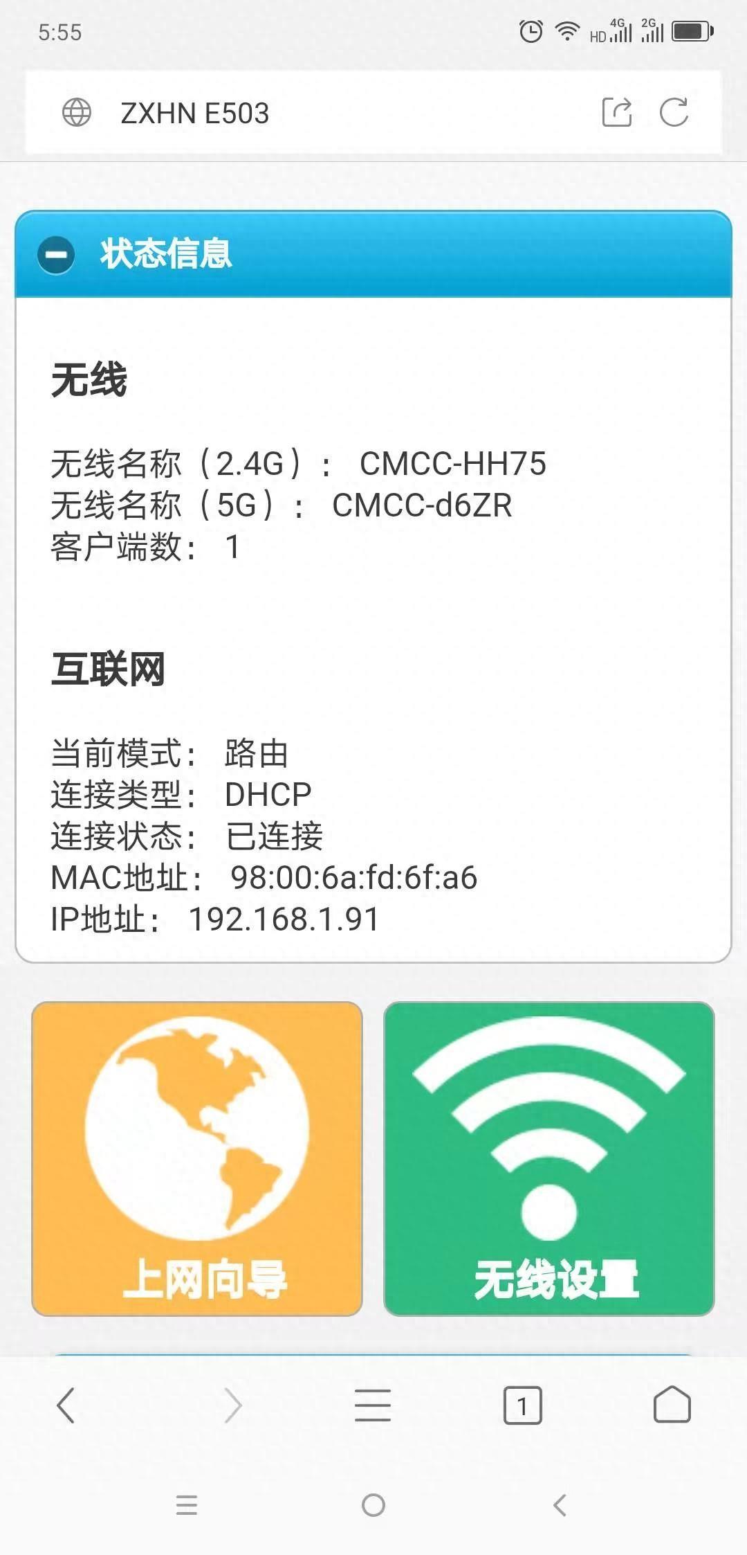 wifi.cmcc手机登录入口(路由器管理登录页面)