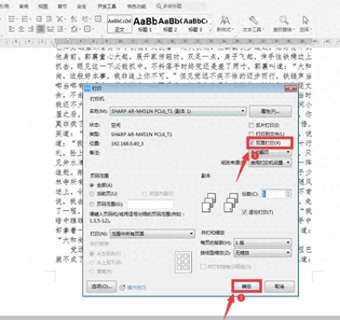 word双面打印怎么设置和操作(打印机两面都打印怎么弄)