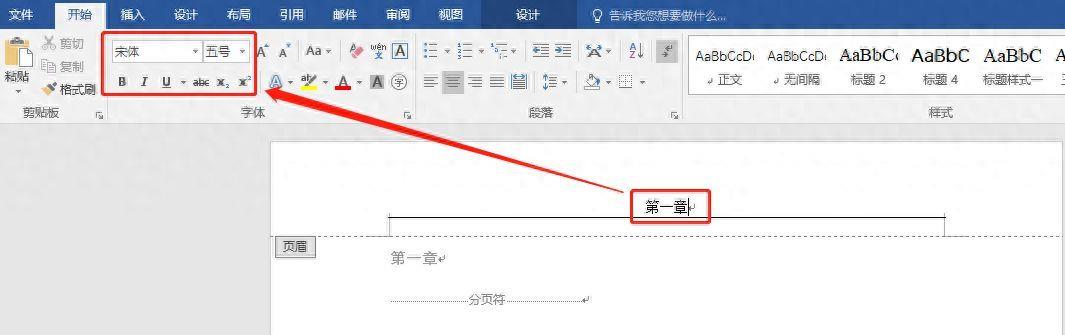 页眉页脚如何设置与前一页不同(word文档奇偶页不同怎样设置)