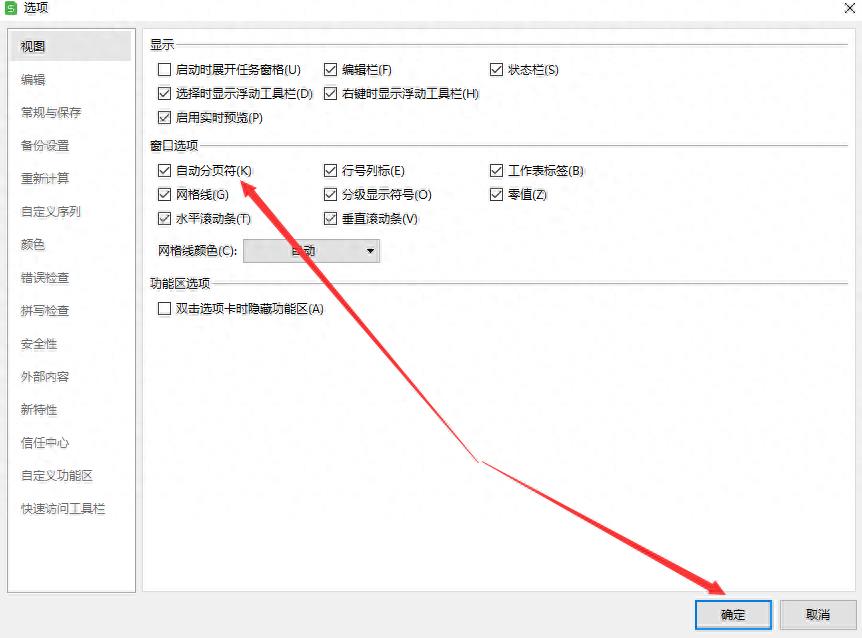 excel表格虚线去除步骤(excel怎么删除分页符虚线)