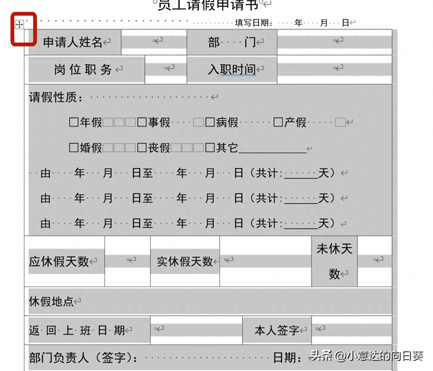 word表格竖线单独调整(word表格线对不齐怎么办)