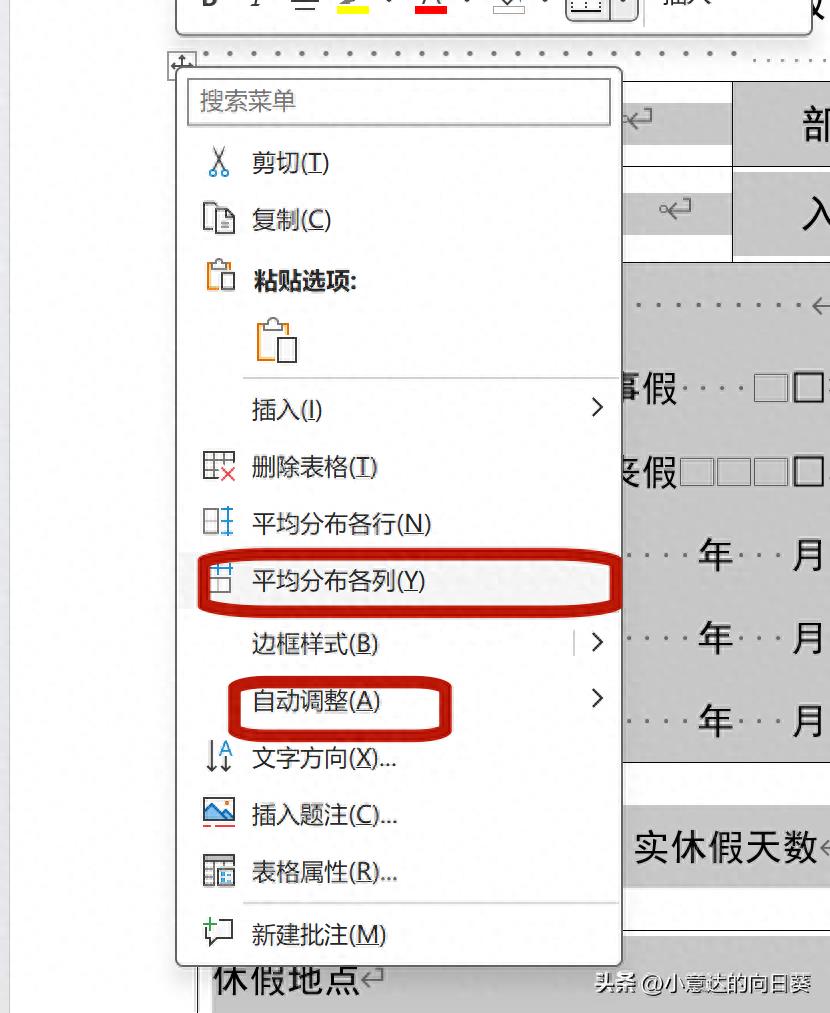 word表格竖线单独调整(word表格线对不齐怎么办)