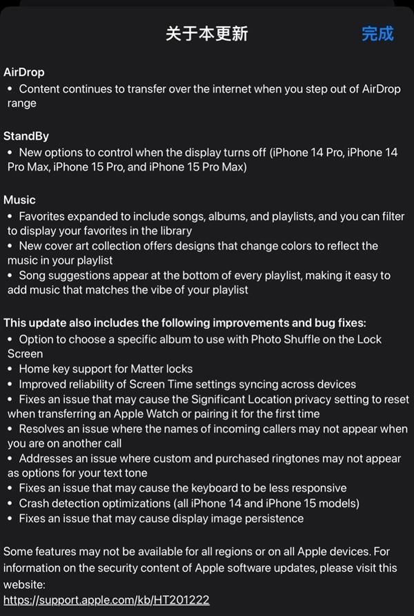 苹果发布iOS17.1RC版：修复iPhone15烧屏问题