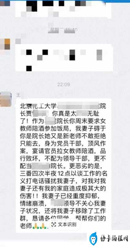 院长被控骚扰女教师 校方成立专班