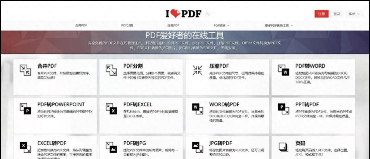 pdf转jpg在线转换软件(pdf怎么免费导出jpg格式图片)