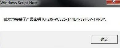 激活windows7产品密钥(如何用cmd激活windows7)