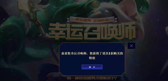 lol1折英雄皮肤活动 lol一折幸运召唤师8月