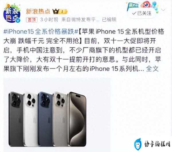 iPhone15全系价格大崩 完全不用抢