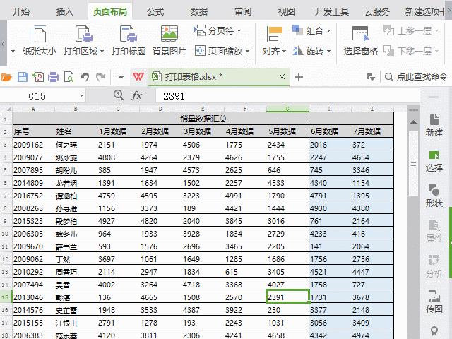 wps表格太宽了打印不全怎么办(wps表格太长太宽怎么打印)