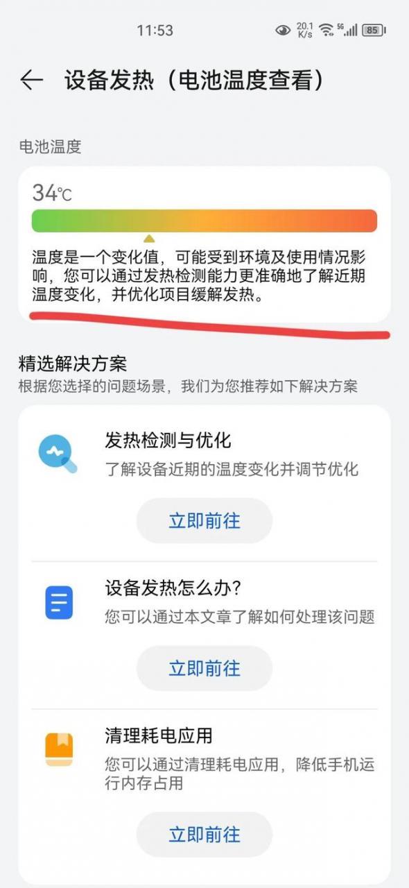 华为手机怎么查看实时温度(华为手机暗藏的实用功能)