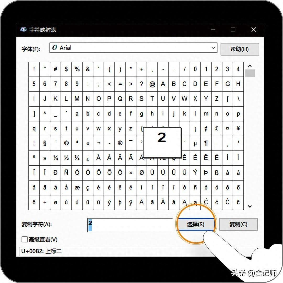 电脑平方米怎么打出来(键盘如何打平方米m2)