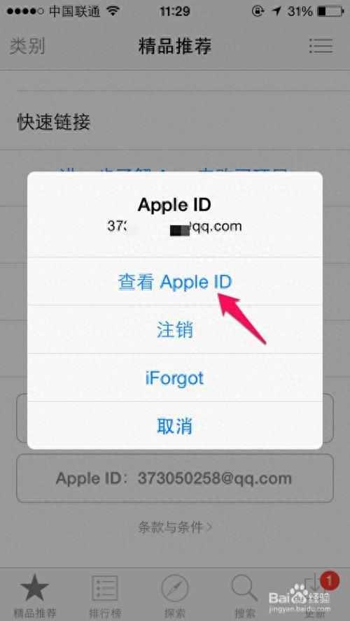 苹果手机id里的钱怎么花 appleid充值的钱怎么用